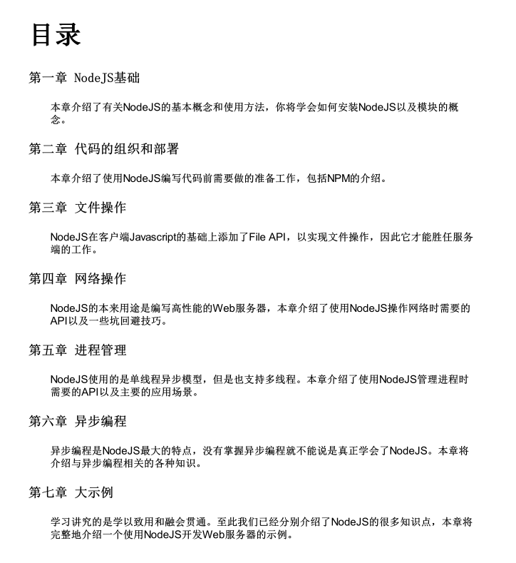 七天学会NodeJS_前端开发教程牛品源码-源码下载-源码社区-zblog主题插件-PHP源码-三合一源码-直播源码-短视频源码-APP源码-即时通讯-源码-交友源码牛品源码网