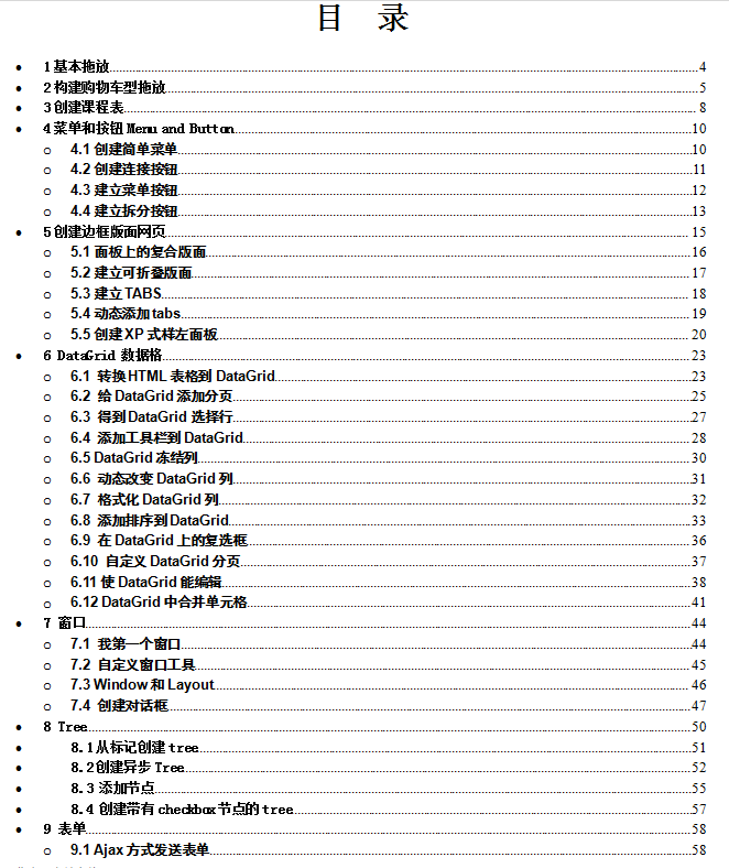 Jquery easyui 网络教程_前端开发教程牛品源码-源码下载-源码社区-zblog主题插件-PHP源码-三合一源码-直播源码-短视频源码-APP源码-即时通讯-源码-交友源码牛品源码网