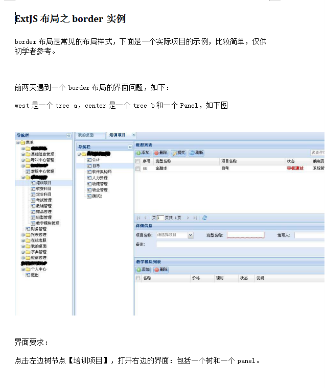 ExtJS布局之border实例_前端开发教程牛品源码-源码下载-源码社区-zblog主题插件-PHP源码-三合一源码-直播源码-短视频源码-APP源码-即时通讯-源码-交友源码牛品源码网