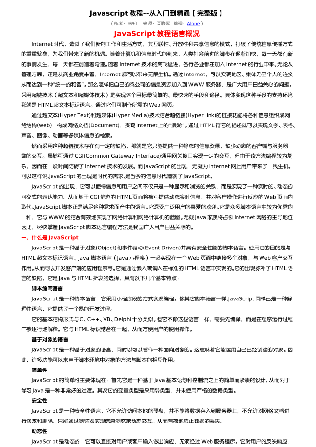 最完整的ja<x>vasc<x>ript从入门到精通教程_前端开发教程牛品源码-源码下载-源码社区-zblog主题插件-PHP源码-三合一源码-直播源码-短视频源码-APP源码-即时通讯-源码-交友源码牛品源码网
