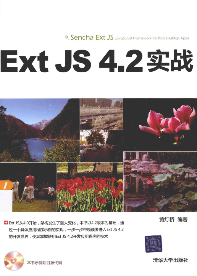 Ext JS 4.2实战_前端开发教程牛品源码-源码下载-源码社区-zblog主题插件-PHP源码-三合一源码-直播源码-短视频源码-APP源码-即时通讯-源码-交友源码牛品源码网