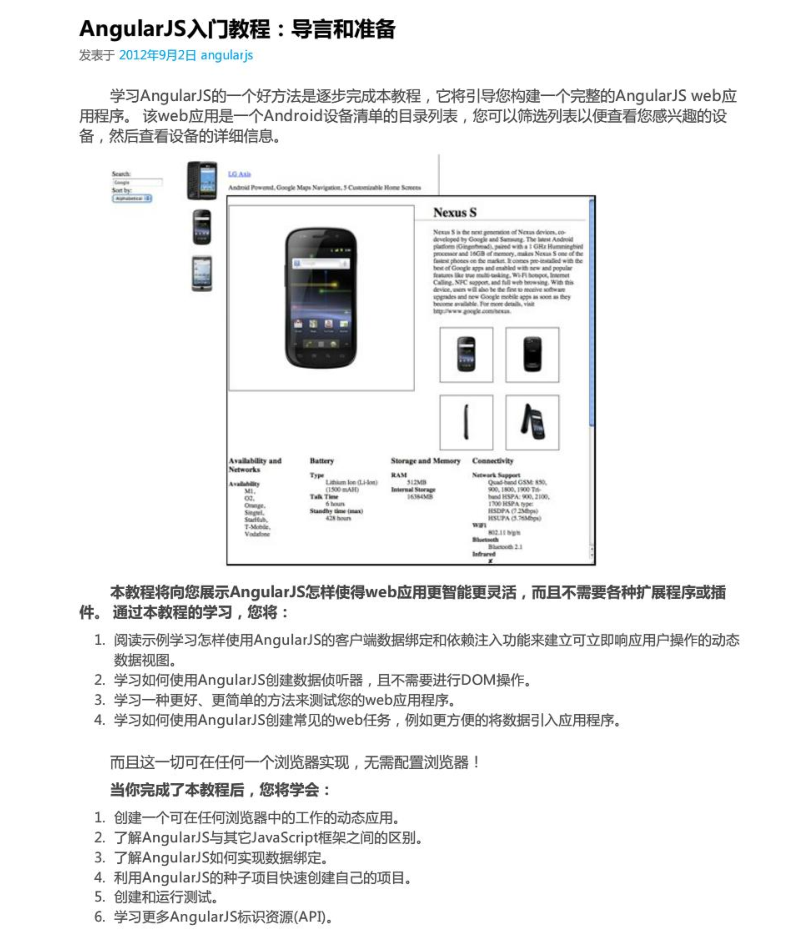 AngularJS入门教程中文版_前端开发教程牛品源码-源码下载-源码社区-zblog主题插件-PHP源码-三合一源码-直播源码-短视频源码-APP源码-即时通讯-源码-交友源码牛品源码网