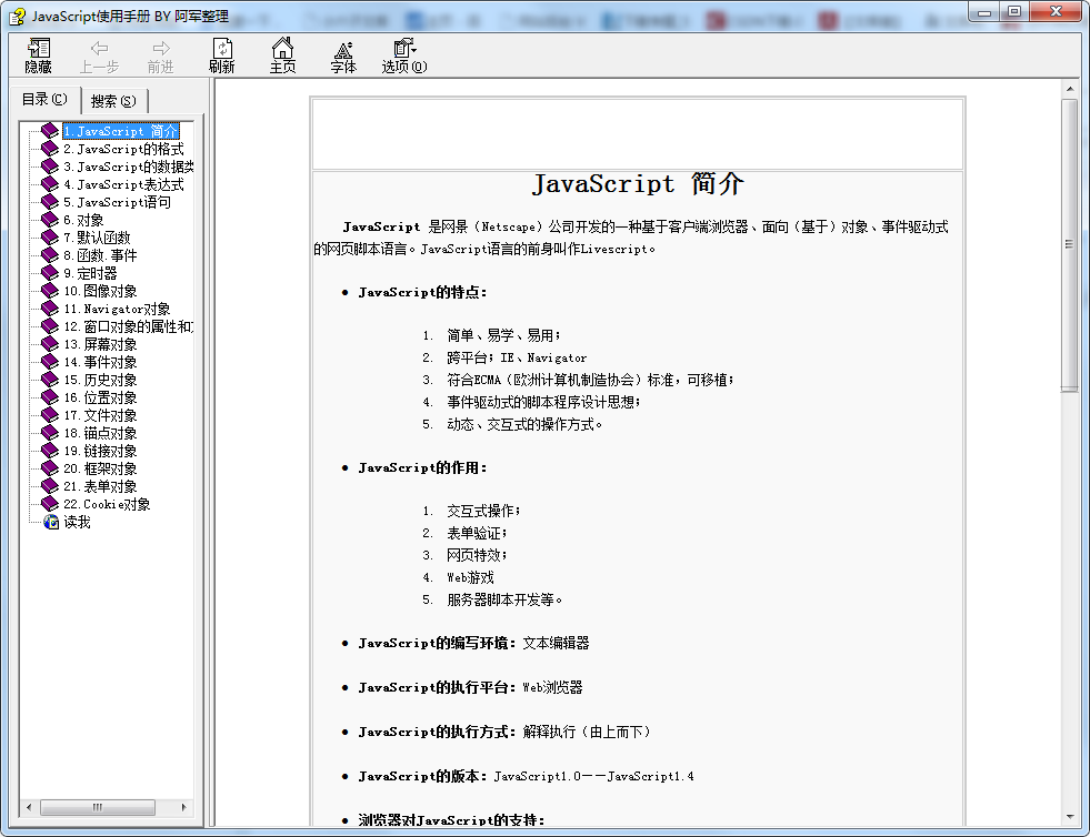 javascript使用手册_前端开发教程牛品源码-源码下载-源码社区-zblog主题插件-PHP源码-三合一源码-直播源码-短视频源码-APP源码-即时通讯-源码-交友源码牛品源码网