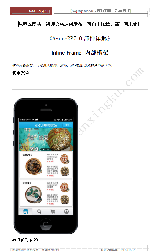 Axure7.0教程部件详解 Inline fr<x>ame 内部框架_前端开发教程牛品源码-源码下载-源码社区-zblog主题插件-PHP源码-三合一源码-直播源码-短视频源码-APP源码-即时通讯-源码-交友源码牛品源码网