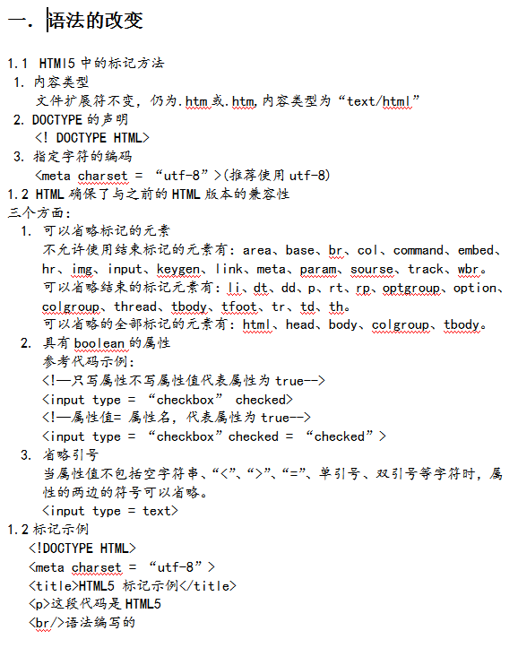 HTML5与HTML4的区别 中文WORD版_前端开发教程牛品源码-源码下载-源码社区-zblog主题插件-PHP源码-三合一源码-直播源码-短视频源码-APP源码-即时通讯-源码-交友源码牛品源码网