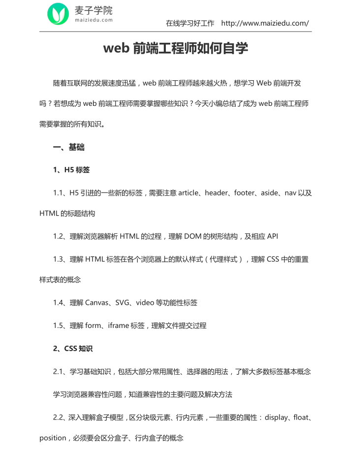 web前端工程师如何自学 中文PDF版_前端开发教程牛品源码-源码下载-源码社区-zblog主题插件-PHP源码-三合一源码-直播源码-短视频源码-APP源码-即时通讯-源码-交友源码牛品源码网