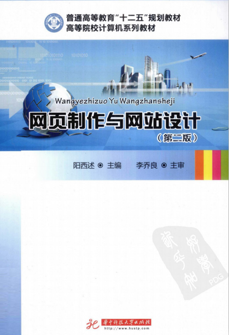 网页制作与网站设计（第2版）_前端开发教程牛品源码-源码下载-源码社区-zblog主题插件-PHP源码-三合一源码-直播源码-短视频源码-APP源码-即时通讯-源码-交友源码牛品源码网