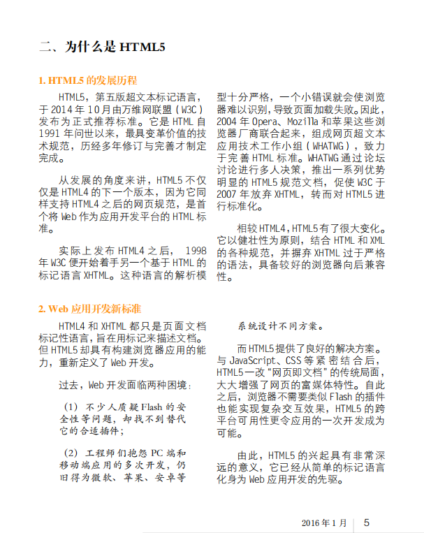 2015年中国HTML5行业发展报告_前端开发教程牛品源码-源码下载-源码社区-zblog主题插件-PHP源码-三合一源码-直播源码-短视频源码-APP源码-即时通讯-源码-交友源码牛品源码网