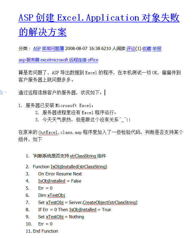 ASP操作Excel_前端开发教程牛品源码-源码下载-源码社区-zblog主题插件-PHP源码-三合一源码-直播源码-短视频源码-APP源码-即时通讯-源码-交友源码牛品源码网