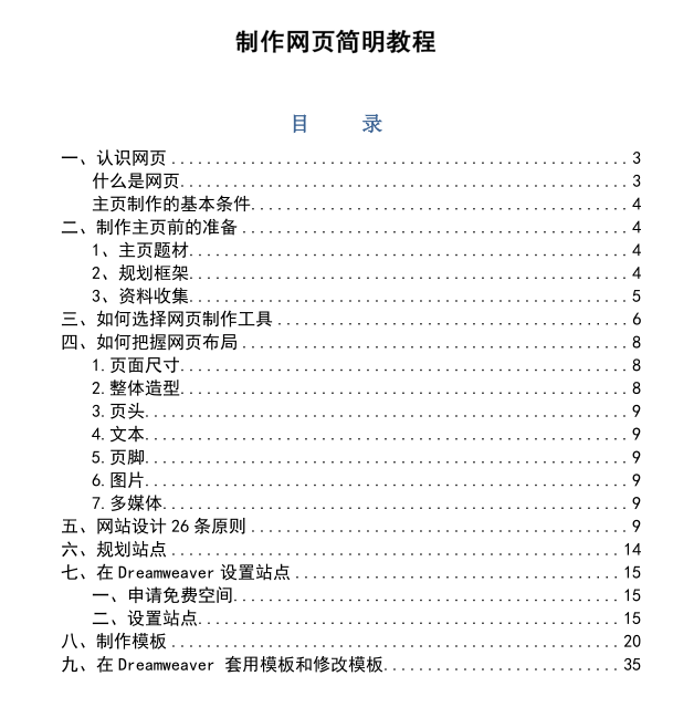 网页设计教程网页设计入门教程_前端开发教程牛品源码-源码下载-源码社区-zblog主题插件-PHP源码-三合一源码-直播源码-短视频源码-APP源码-即时通讯-源码-交友源码牛品源码网