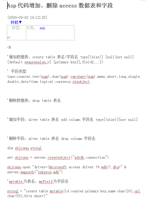 Asp代码增加、删除access数据表和字段_前端开发教程牛品源码-源码下载-源码社区-zblog主题插件-PHP源码-三合一源码-直播源码-短视频源码-APP源码-即时通讯-源码-交友源码牛品源码网