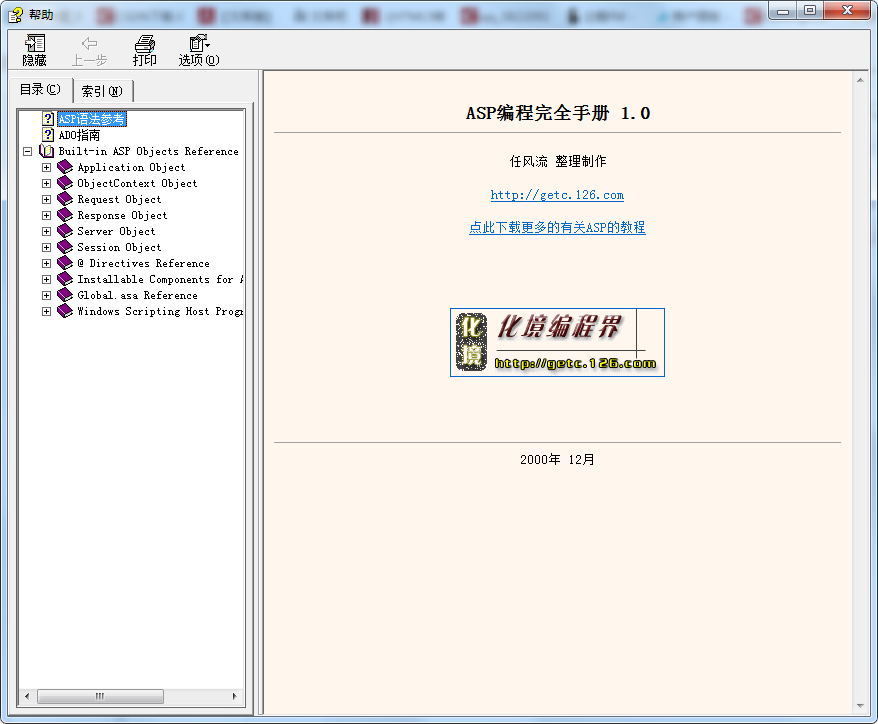 ASP 编程完全手册 v1.0（CHM格式）_前端开发教程牛品源码-源码下载-源码社区-zblog主题插件-PHP源码-三合一源码-直播源码-短视频源码-APP源码-即时通讯-源码-交友源码牛品源码网