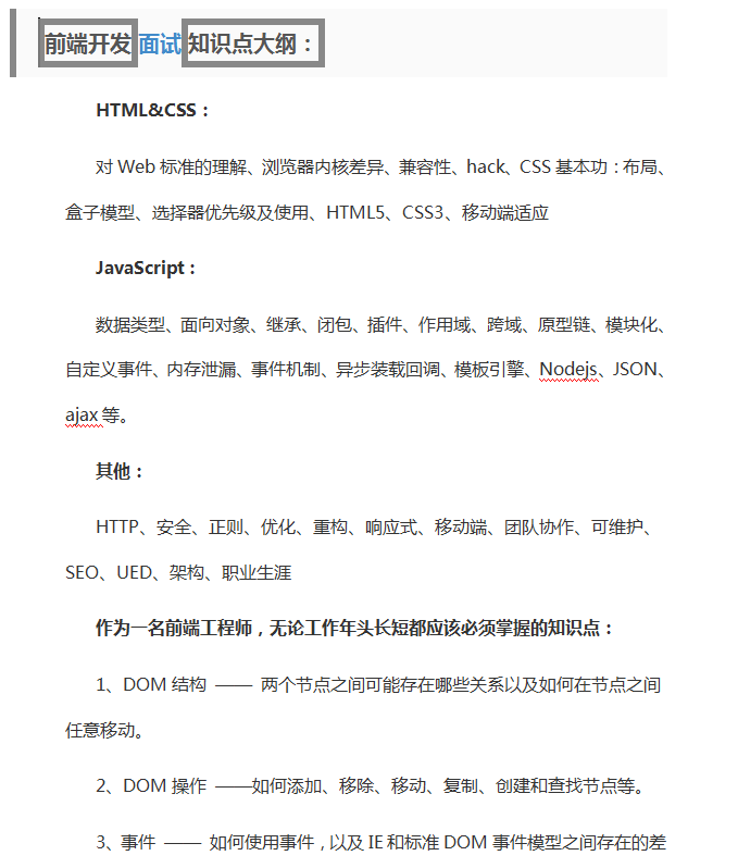 前端开发面试知识点大纲 中文WORD版_前端开发教程牛品源码-源码下载-源码社区-zblog主题插件-PHP源码-三合一源码-直播源码-短视频源码-APP源码-即时通讯-源码-交友源码牛品源码网