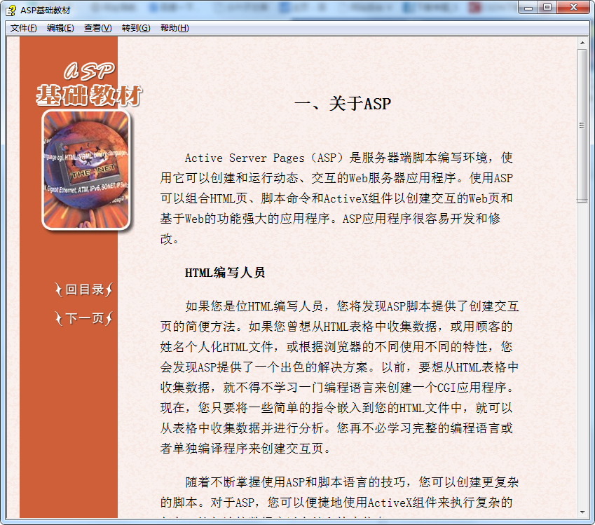ASP基础教材（chm版电子书）_前端开发教程牛品源码-源码下载-源码社区-zblog主题插件-PHP源码-三合一源码-直播源码-短视频源码-APP源码-即时通讯-源码-交友源码牛品源码网