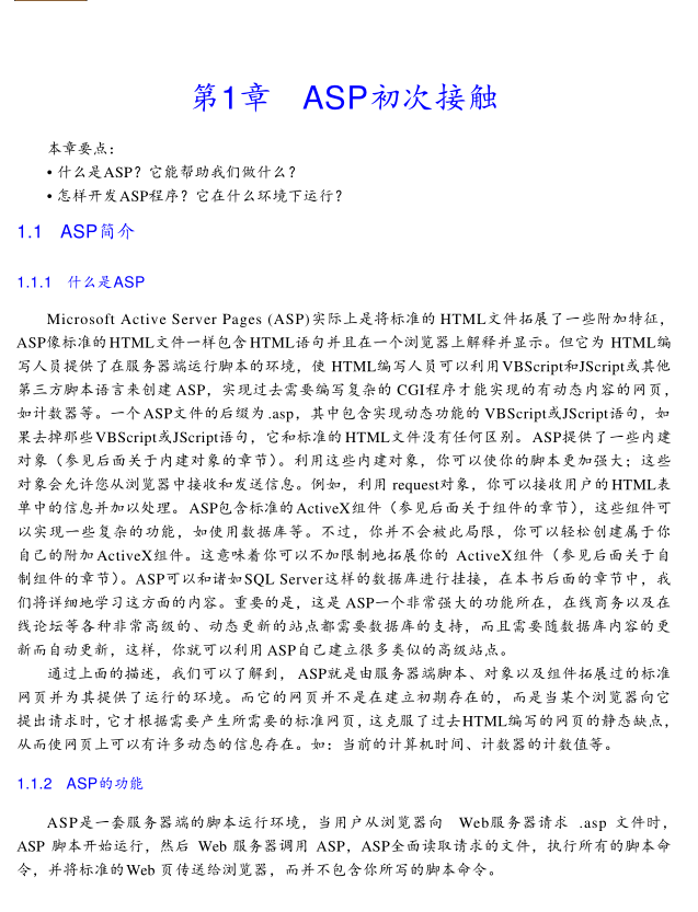 ASP与SQL_Server网站架设（PDF）_前端开发教程牛品源码-源码下载-源码社区-zblog主题插件-PHP源码-三合一源码-直播源码-短视频源码-APP源码-即时通讯-源码-交友源码牛品源码网
