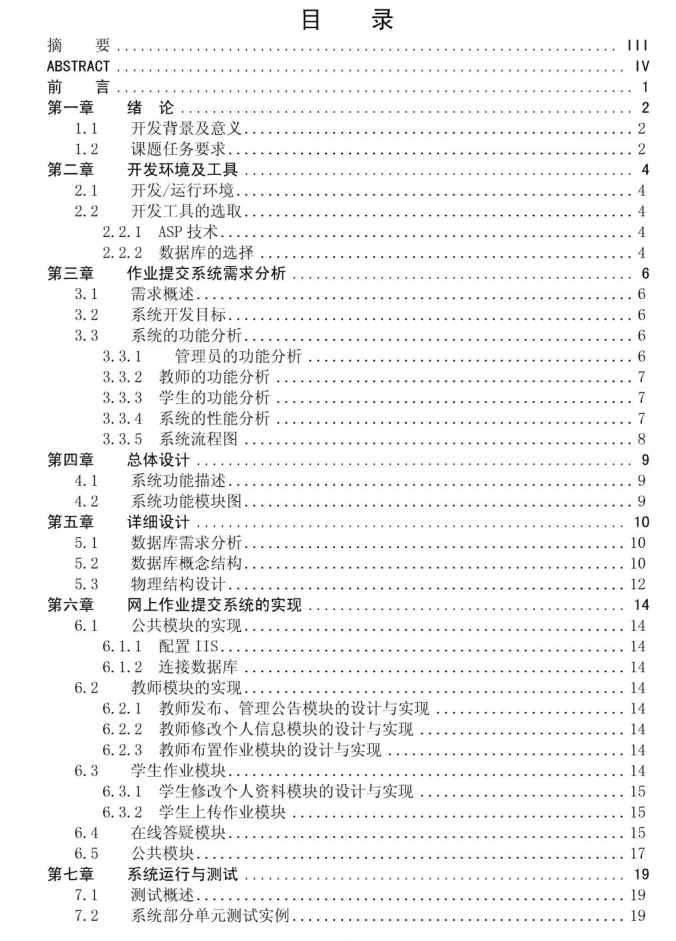 毕业论文、ASP网上作业提交系统论文_前端开发教程牛品源码-源码下载-源码社区-zblog主题插件-PHP源码-三合一源码-直播源码-短视频源码-APP源码-即时通讯-源码-交友源码牛品源码网