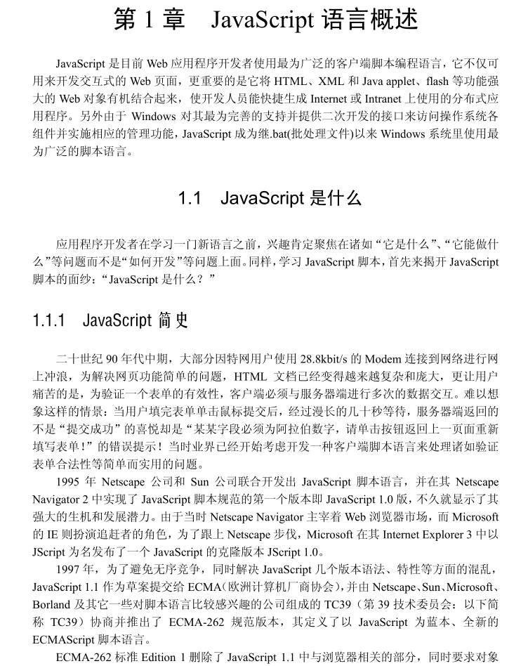javascript高级编程（非扫描pdf版）_前端开发教程牛品源码-源码下载-源码社区-zblog主题插件-PHP源码-三合一源码-直播源码-短视频源码-APP源码-即时通讯-源码-交友源码牛品源码网