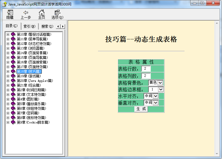 javascript 网页设计活学活用300例_前端开发教程牛品源码-源码下载-源码社区-zblog主题插件-PHP源码-三合一源码-直播源码-短视频源码-APP源码-即时通讯-源码-交友源码牛品源码网