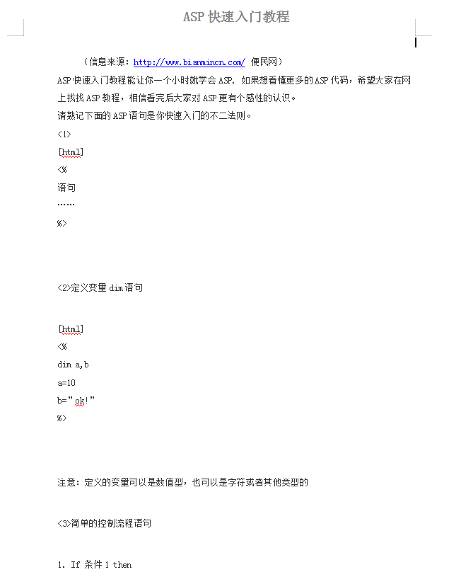 ASP快速入门教程_前端开发教程牛品源码-源码下载-源码社区-zblog主题插件-PHP源码-三合一源码-直播源码-短视频源码-APP源码-即时通讯-源码-交友源码牛品源码网