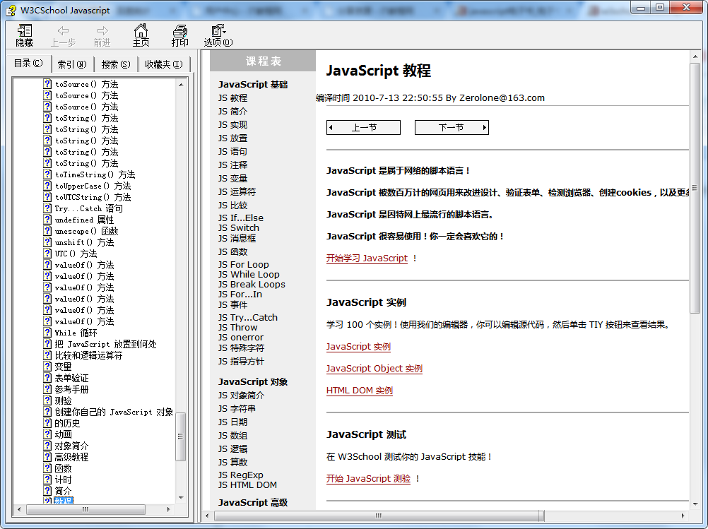 w3school javascript 高级教程chm打包_前端开发教程牛品源码-源码下载-源码社区-zblog主题插件-PHP源码-三合一源码-直播源码-短视频源码-APP源码-即时通讯-源码-交友源码牛品源码网