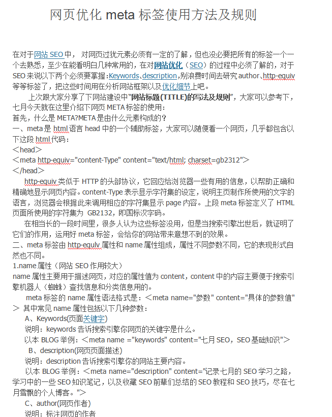 网页优化meta标签使用方法及规则 中文WORD版_前端开发教程牛品源码-源码下载-源码社区-zblog主题插件-PHP源码-三合一源码-直播源码-短视频源码-APP源码-即时通讯-源码-交友源码牛品源码网