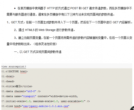 HTML5移动开发之路 jQueryMobile页面间参数传递 中文WORD版_前端开发教程牛品源码-源码下载-源码社区-zblog主题插件-PHP源码-三合一源码-直播源码-短视频源码-APP源码-即时通讯-源码-交友源码牛品源码网