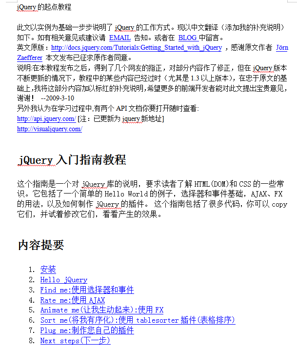 jQuery的起点教程（jquery入门介绍） word版_前端开发教程牛品源码-源码下载-源码社区-zblog主题插件-PHP源码-三合一源码-直播源码-短视频源码-APP源码-即时通讯-源码-交友源码牛品源码网