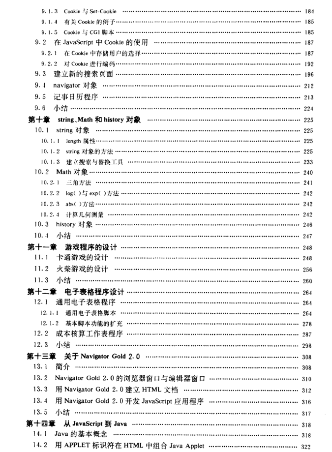 Javscript与HTML实用教程_前端开发教程牛品源码-源码下载-源码社区-zblog主题插件-PHP源码-三合一源码-直播源码-短视频源码-APP源码-即时通讯-源码-交友源码牛品源码网