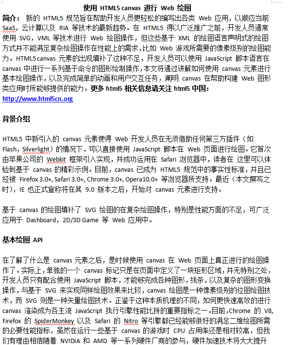 使用HTML5 canvas进行Web绘图 WORD版_前端开发教程牛品源码-源码下载-源码社区-zblog主题插件-PHP源码-三合一源码-直播源码-短视频源码-APP源码-即时通讯-源码-交友源码牛品源码网