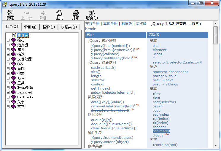 jQuery1.8.3 中文手册 chm正式版（hemin）_前端开发教程牛品源码-源码下载-源码社区-zblog主题插件-PHP源码-三合一源码-直播源码-短视频源码-APP源码-即时通讯-源码-交友源码牛品源码网