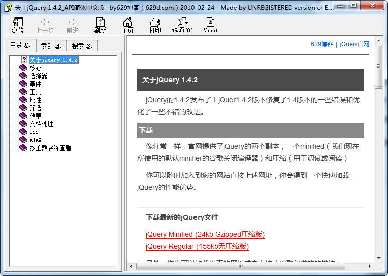 JQuery 1.4.2 API 帮助文档简体中文chm版_前端开发教程牛品源码-源码下载-源码社区-zblog主题插件-PHP源码-三合一源码-直播源码-短视频源码-APP源码-即时通讯-源码-交友源码牛品源码网