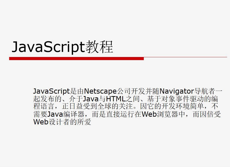 javascript教程 从入门到精通 ppt版_前端开发教程牛品源码-源码下载-源码社区-zblog主题插件-PHP源码-三合一源码-直播源码-短视频源码-APP源码-即时通讯-源码-交友源码牛品源码网