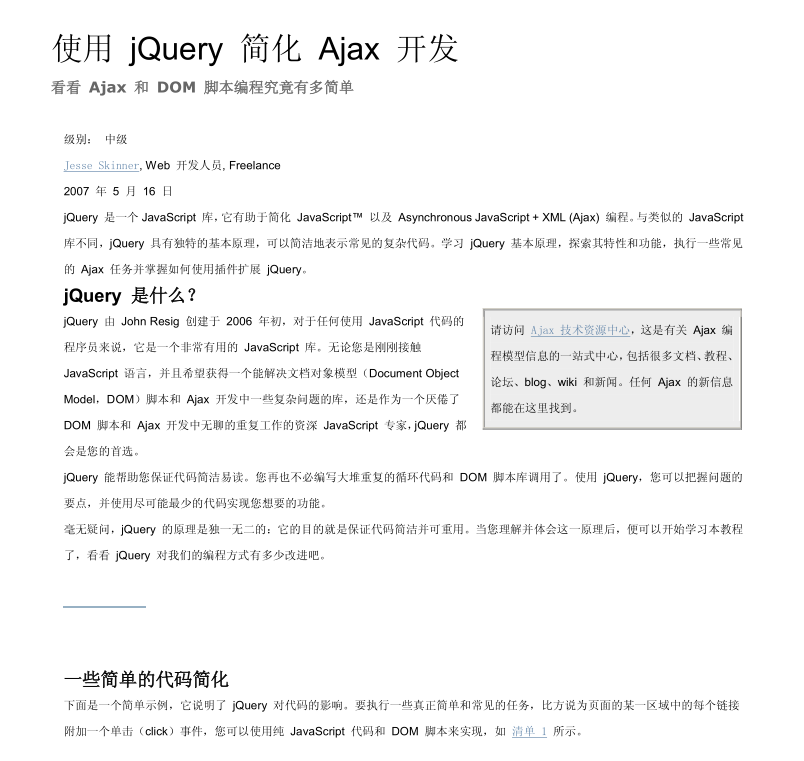 jQuery简化Ajax开发_前端开发教程牛品源码-源码下载-源码社区-zblog主题插件-PHP源码-三合一源码-直播源码-短视频源码-APP源码-即时通讯-源码-交友源码牛品源码网