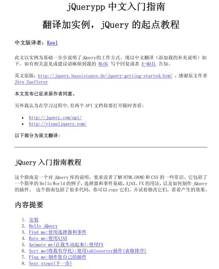 jQuery 七天入门指南_前端开发教程牛品源码-源码下载-源码社区-zblog主题插件-PHP源码-三合一源码-直播源码-短视频源码-APP源码-即时通讯-源码-交友源码牛品源码网