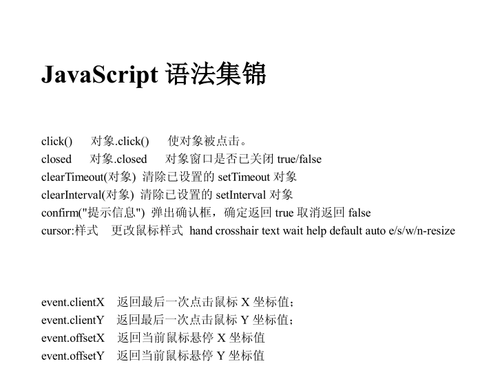 javascript语法集锦 中文 PDF版_前端开发教程牛品源码-源码下载-源码社区-zblog主题插件-PHP源码-三合一源码-直播源码-短视频源码-APP源码-即时通讯-源码-交友源码牛品源码网