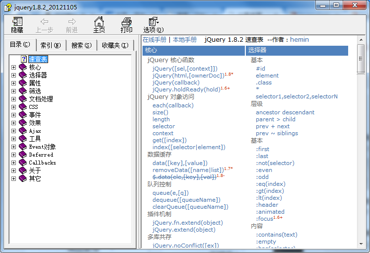 jquery1.82 中文手册 CHM文档_前端开发教程牛品源码-源码下载-源码社区-zblog主题插件-PHP源码-三合一源码-直播源码-短视频源码-APP源码-即时通讯-源码-交友源码牛品源码网