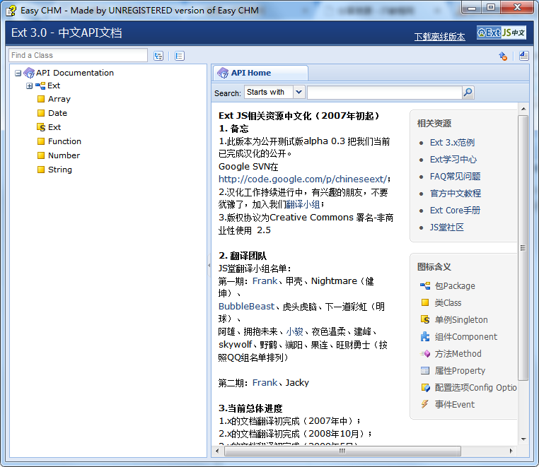 ExtJs 3.0 中文API帮助文档 CHM版_前端开发教程牛品源码-源码下载-源码社区-zblog主题插件-PHP源码-三合一源码-直播源码-短视频源码-APP源码-即时通讯-源码-交友源码牛品源码网