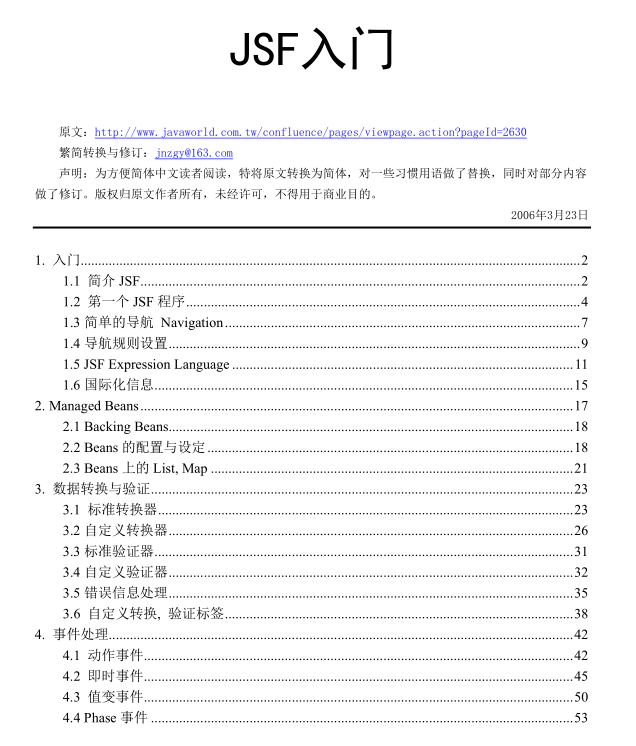 JSF入门教程简体中文版 PDF版_前端开发教程牛品源码-源码下载-源码社区-zblog主题插件-PHP源码-三合一源码-直播源码-短视频源码-APP源码-即时通讯-源码-交友源码牛品源码网
