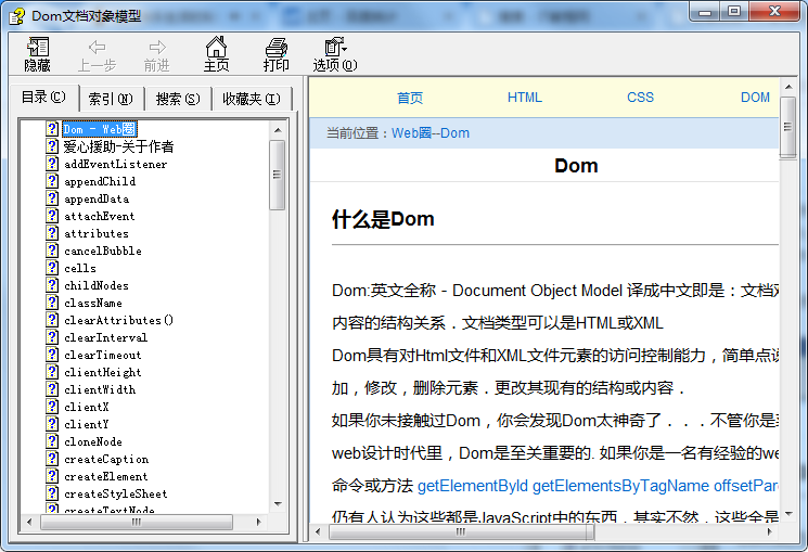 Dom文档对象模型手册（CHM版）_前端开发教程牛品源码-源码下载-源码社区-zblog主题插件-PHP源码-三合一源码-直播源码-短视频源码-APP源码-即时通讯-源码-交友源码牛品源码网