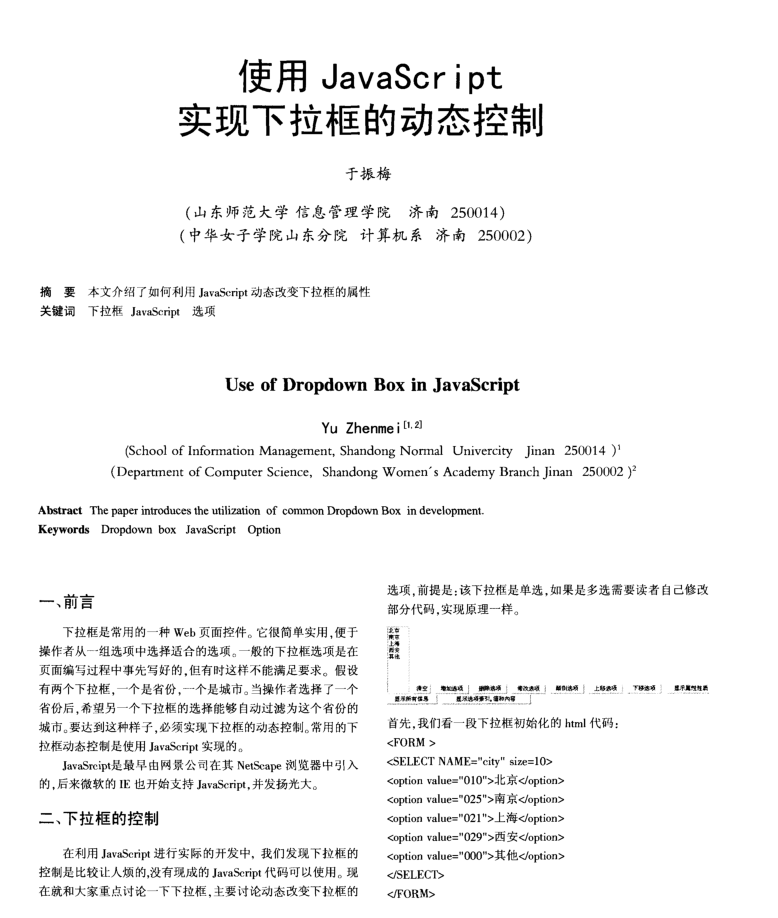 使用javascript实现下拉框的动态控制_前端开发教程牛品源码-源码下载-源码社区-zblog主题插件-PHP源码-三合一源码-直播源码-短视频源码-APP源码-即时通讯-源码-交友源码牛品源码网