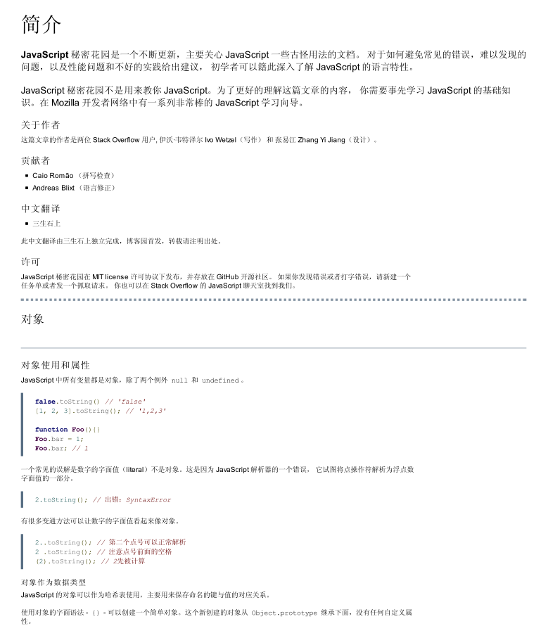 javascript 秘密花园 PDF和HTML 教程 中文版_前端开发教程牛品源码-源码下载-源码社区-zblog主题插件-PHP源码-三合一源码-直播源码-短视频源码-APP源码-即时通讯-源码-交友源码牛品源码网