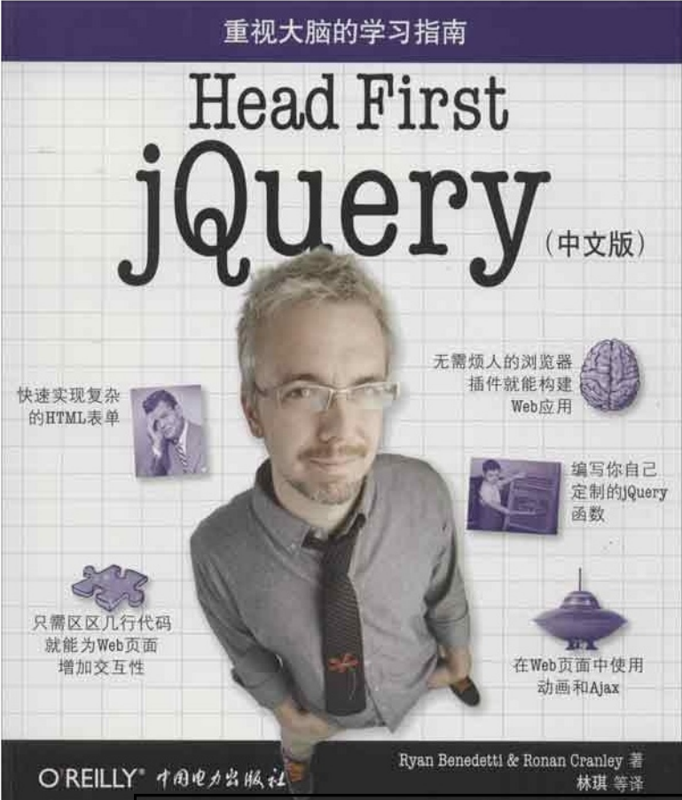 Head First jQuery（中文版）_前端开发教程牛品源码-源码下载-源码社区-zblog主题插件-PHP源码-三合一源码-直播源码-短视频源码-APP源码-即时通讯-源码-交友源码牛品源码网