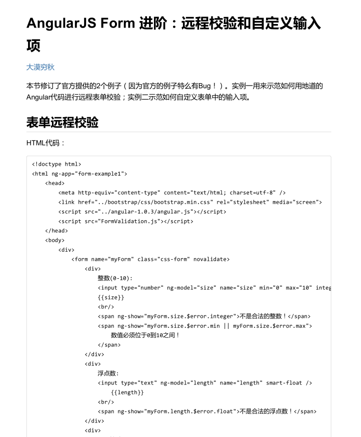 AngularJS表单进阶 中文PDF版_前端开发教程牛品源码-源码下载-源码社区-zblog主题插件-PHP源码-三合一源码-直播源码-短视频源码-APP源码-即时通讯-源码-交友源码牛品源码网