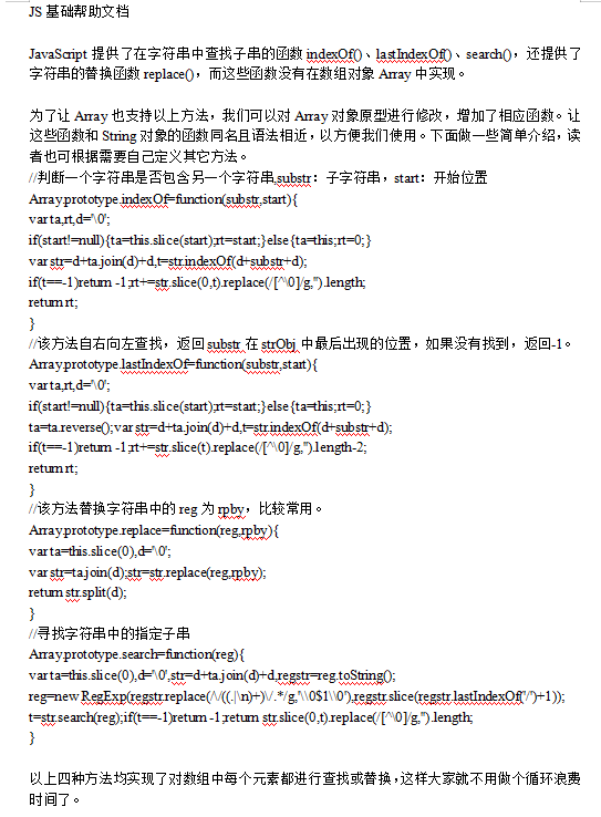 JS基础帮助文档 中文WORD版_前端开发教程牛品源码-源码下载-源码社区-zblog主题插件-PHP源码-三合一源码-直播源码-短视频源码-APP源码-即时通讯-源码-交友源码牛品源码网