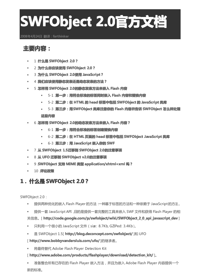 SWFobject 2.0 官方文档(中文)_前端开发教程牛品源码-源码下载-源码社区-zblog主题插件-PHP源码-三合一源码-直播源码-短视频源码-APP源码-即时通讯-源码-交友源码牛品源码网