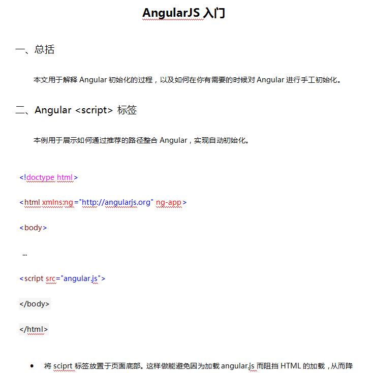 AngularJS入门 中文WORD版_前端开发教程牛品源码-源码下载-源码社区-zblog主题插件-PHP源码-三合一源码-直播源码-短视频源码-APP源码-即时通讯-源码-交友源码牛品源码网
