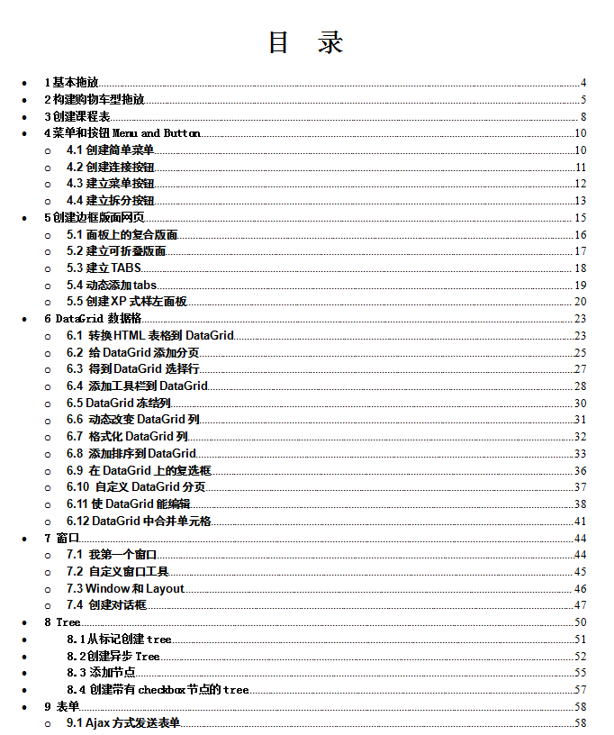 Jquery easyui 网络教程 中文WORD版_前端开发教程牛品源码-源码下载-源码社区-zblog主题插件-PHP源码-三合一源码-直播源码-短视频源码-APP源码-即时通讯-源码-交友源码牛品源码网