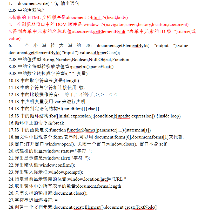javascript常用107个语句 中文WORD版_前端开发教程牛品源码-源码下载-源码社区-zblog主题插件-PHP源码-三合一源码-直播源码-短视频源码-APP源码-即时通讯-源码-交友源码牛品源码网