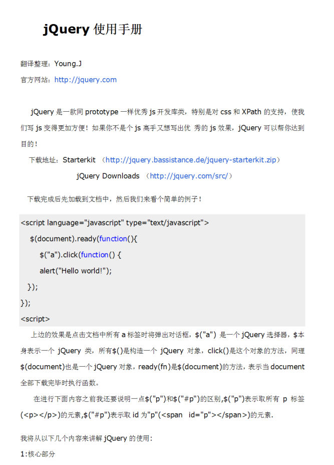 jQuery经典入门教程 中文PDF版_前端开发教程牛品源码-源码下载-源码社区-zblog主题插件-PHP源码-三合一源码-直播源码-短视频源码-APP源码-即时通讯-源码-交友源码牛品源码网