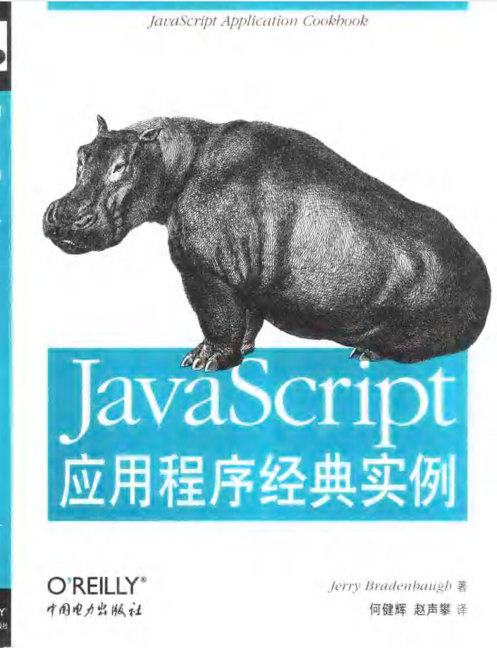 javascript应用程序经典实例_前端开发教程牛品源码-源码下载-源码社区-zblog主题插件-PHP源码-三合一源码-直播源码-短视频源码-APP源码-即时通讯-源码-交友源码牛品源码网